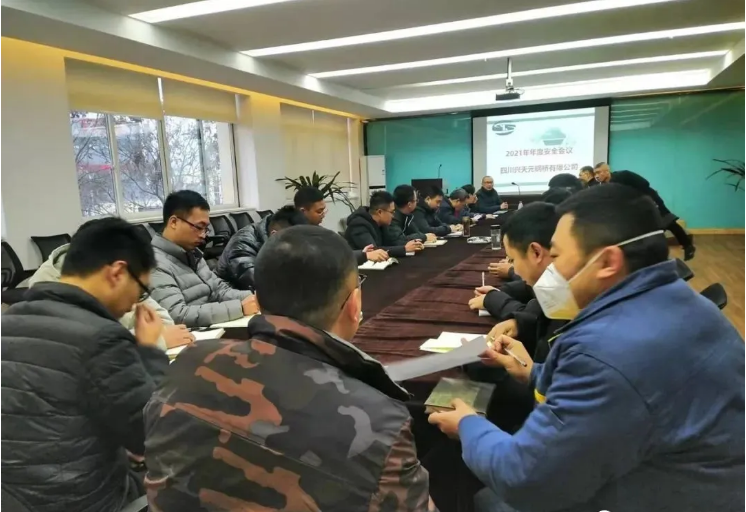 人人学安全，人人管安全——2021年度安全年会召开