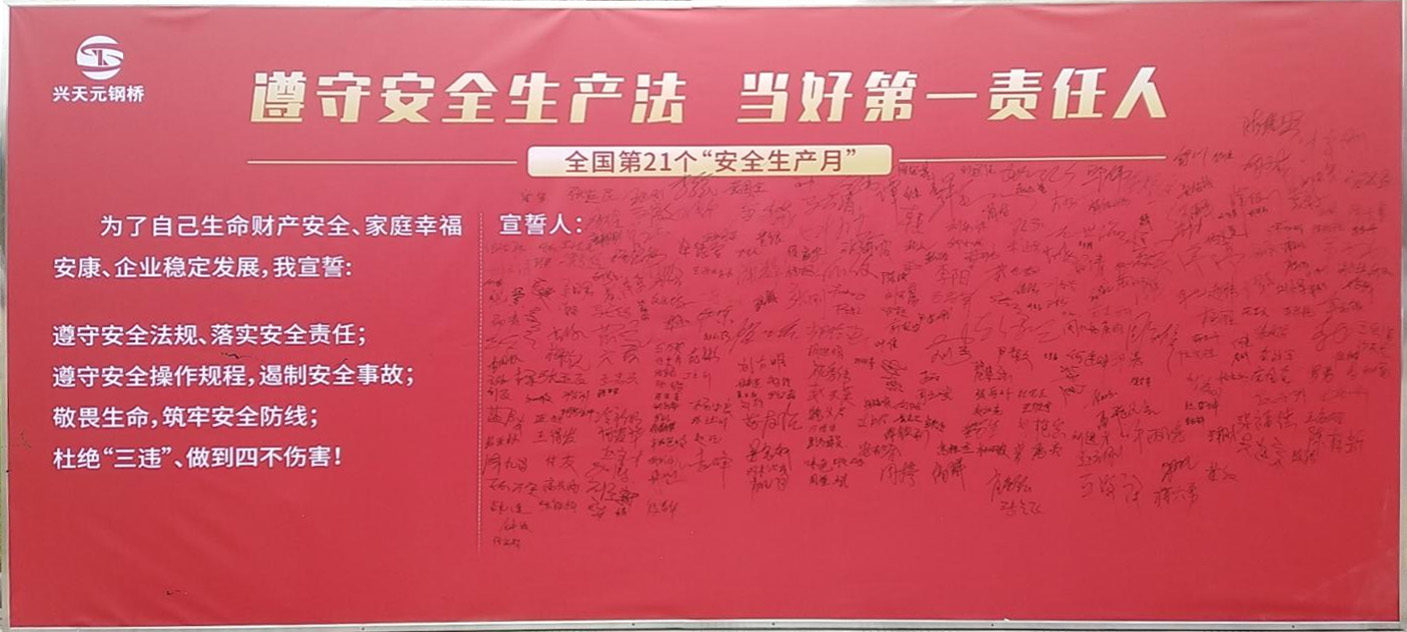 “遵守安全生产法，当好第一责任人” ——“安全生产月”序幕拉开