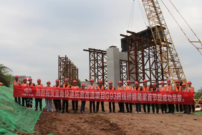 宜南快速拓宽项目G93跨线桥安装取得阶段性进展