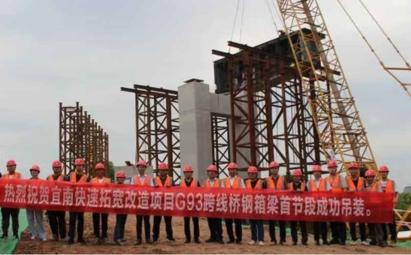 宜南快速路跨G93高速钢箱梁顺利吊装