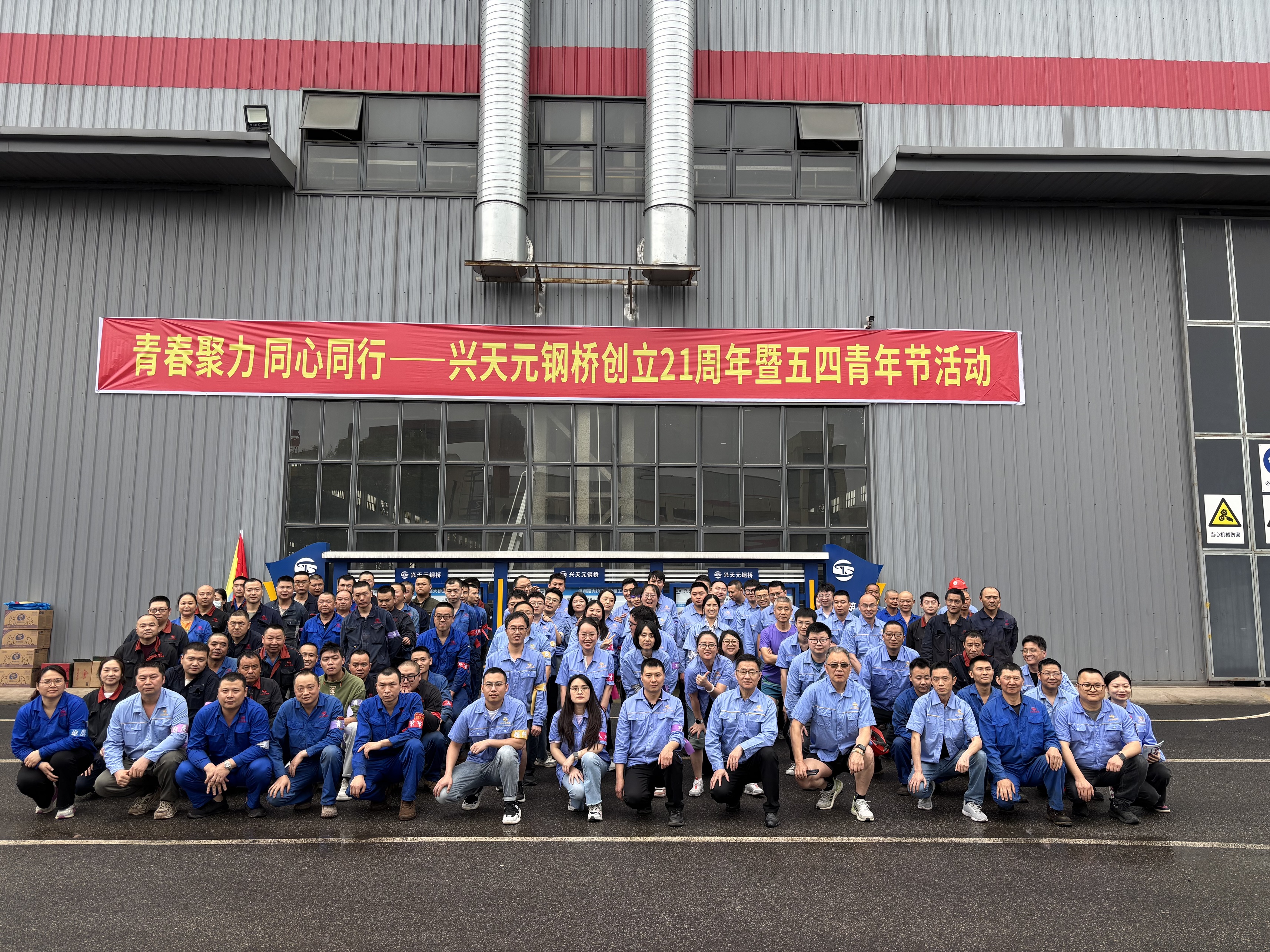 青春聚力 同心同行!——公司创立21周年暨五四青年节活动圆满举行